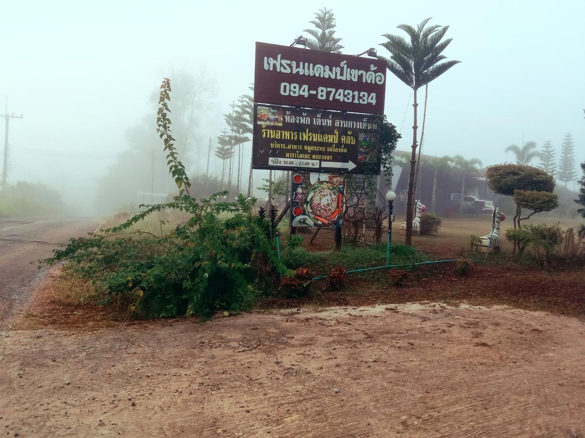 เฟรนด์แคมป์ Villa Khao Kho Eksteriør bilde